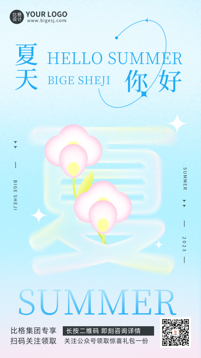 蓝色夏天你好简约清新手机海报 模板ID：49647