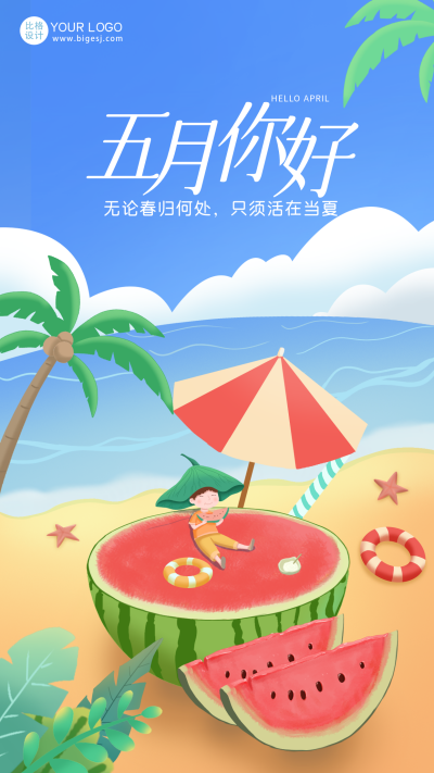 蓝色手绘风夏日宣传手机海报 模板ID:49655