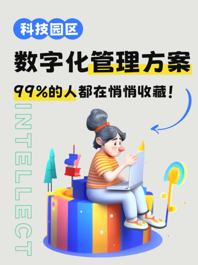 互联网科技数字化管理方案小红书封面 模板ID:49660