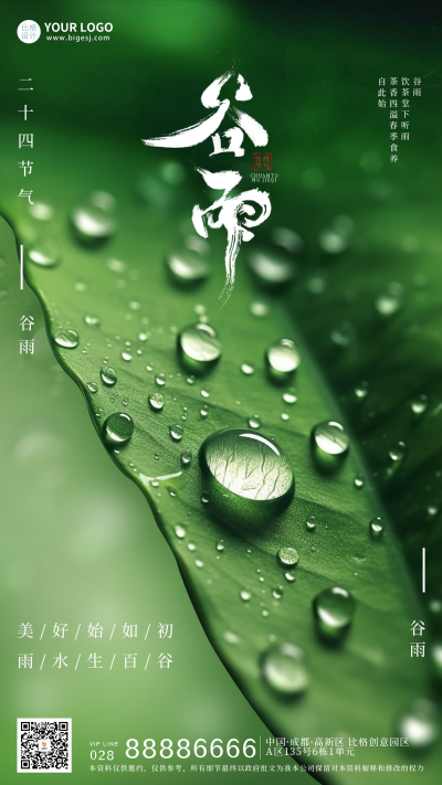 绿色实景谷雨宣传手机海报 模板ID:49663