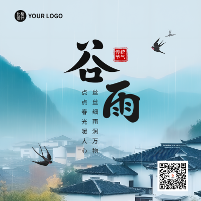 谷雨节气实景方形海报 模板ID：49700