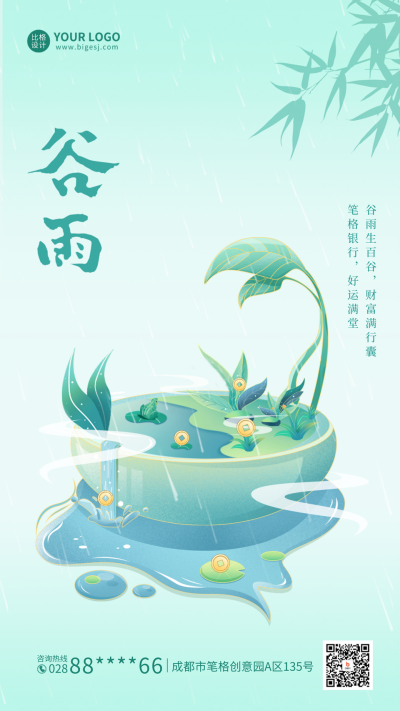 谷雨金融借势营销手机海报 模板ID：49731
