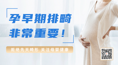 医疗孕期产检活动宣传二维码海报 模板ID：49740