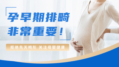 医疗孕期产检活动宣传公众号图片封面 模板ID：49744