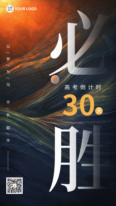 高考必胜励志手机海报 模板ID：49755