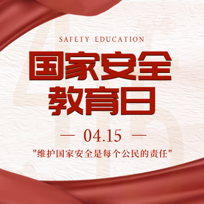 安全日教育科普宣传方形海报 模板ID：49781