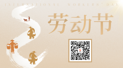 创意劳动节二维码 模板ID:49810