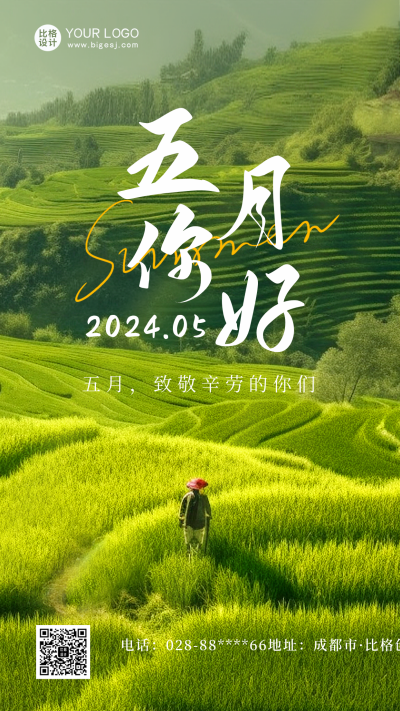 五月你好日签问候语手机海报 模板ID:49843