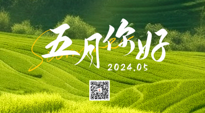 五月你好日签问候语二维码 模板ID：49847