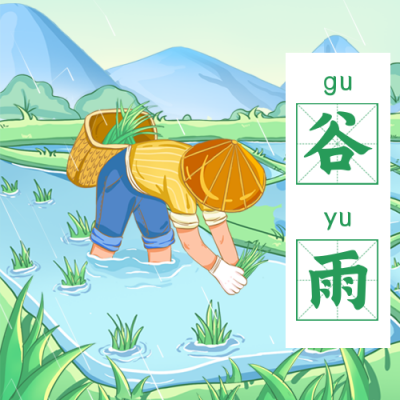 谷雨时节养身知识科普公众号次图 模板ID：49871