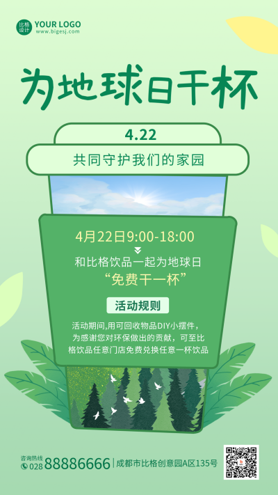 世界地球日环保活动宣传手机海报 模板ID：49887