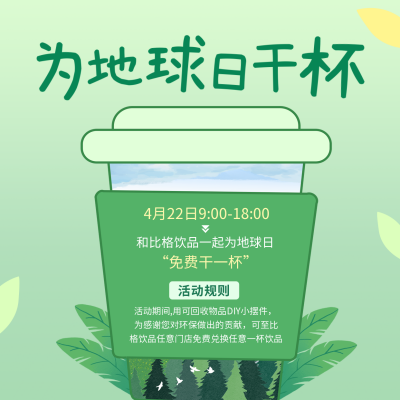 世界地球日环保活动宣传方形海报 模板ID：49888