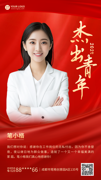 五四青年节人物表彰手机海报 模板ID:49893