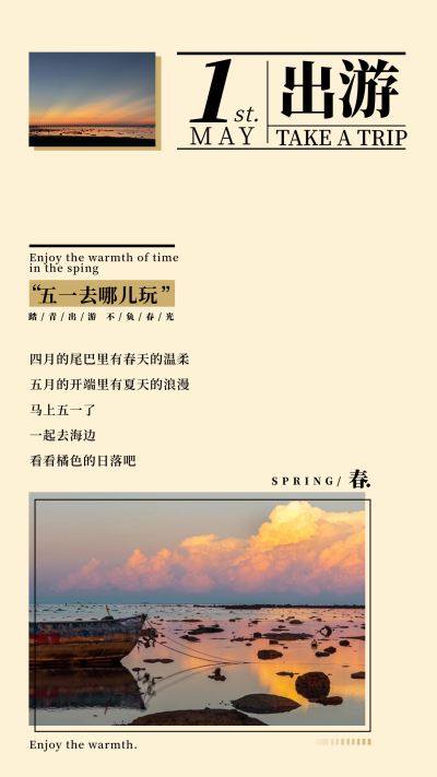 黄色简约风劳动节旅游竖版配图 模板ID：49899