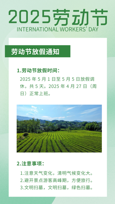 绿色简约风五一劳动节放假通知竖版配图 模板ID：49900