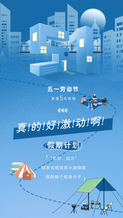 蓝色手绘风五一假期攻略竖版配图 模板ID：49902