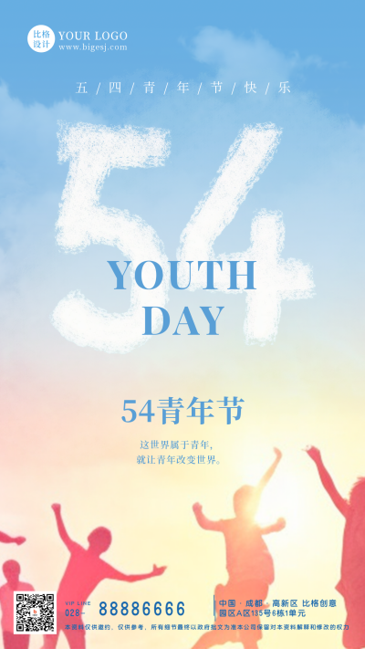 五四青年节青春活力激情青年剪影手机海报 模板ID：49919