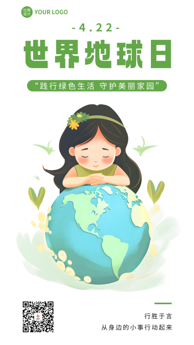世界地球日卡通手绘风手机海报 模板ID：49966