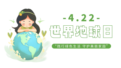 世界地球日卡通手绘风公众号图片封面 模板ID：49972