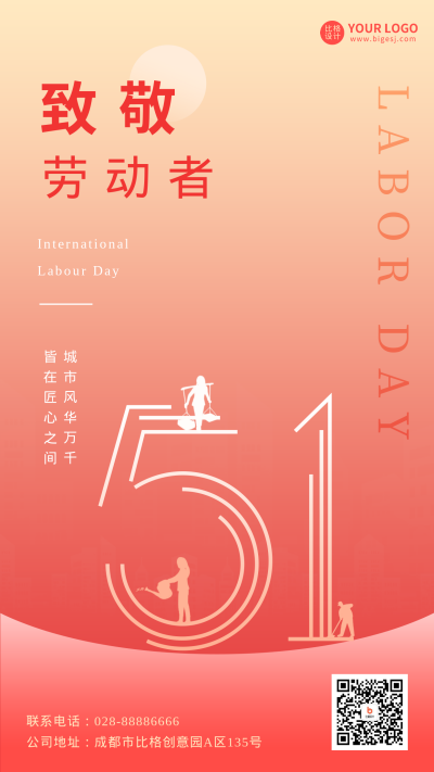红色简约商务劳动节宣传推广手机海报 模板ID:49973