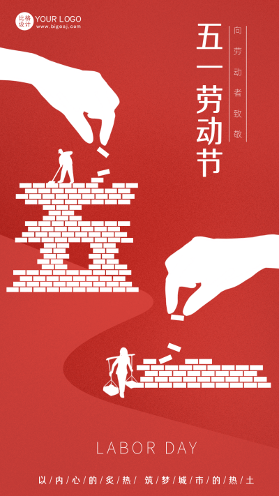 红色手绘风五一宣传手机海报 模板ID：49979