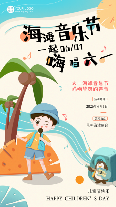 蓝色手绘风六一儿童节宣传手机海报 模板ID：49988