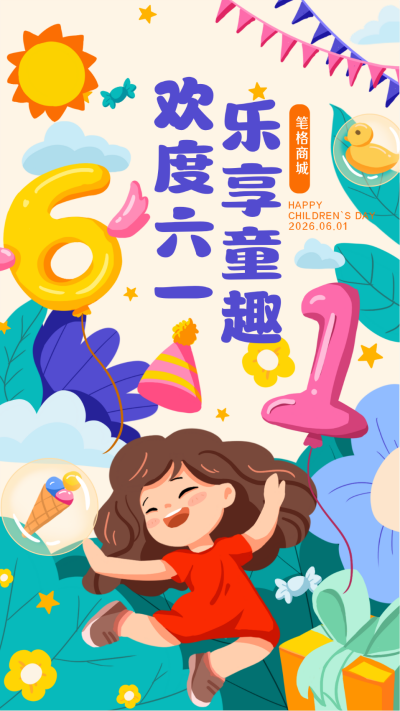 黄色手绘风儿童节宣传手机海报 模板ID：49992