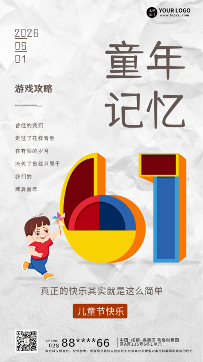 灰色手绘风儿童节宣传手机海报 模板ID:50002