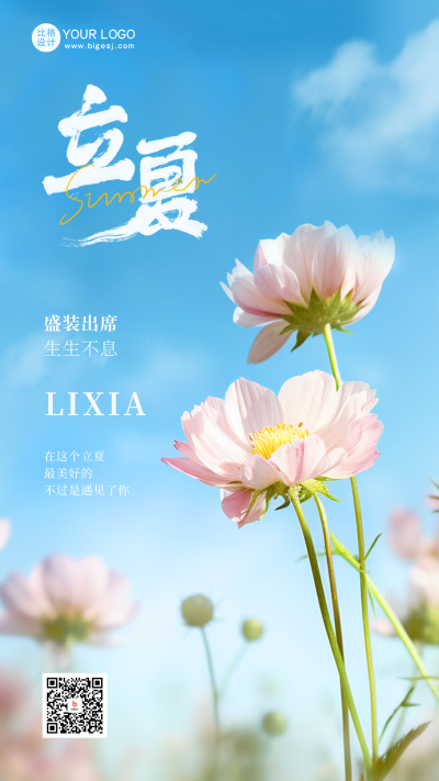 立夏节气鲜花手机海报 模板ID:50011