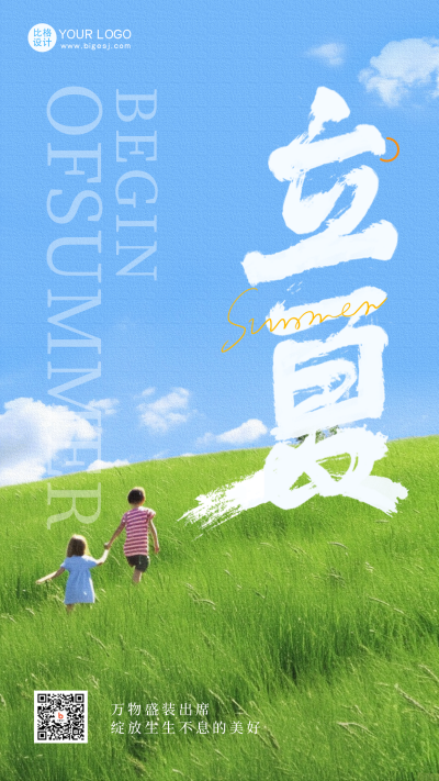 立夏节气草坪宣传手机海报 模板ID:50014