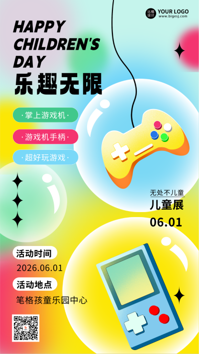 黄色手绘风儿童节宣传手机海报 模板ID：50016