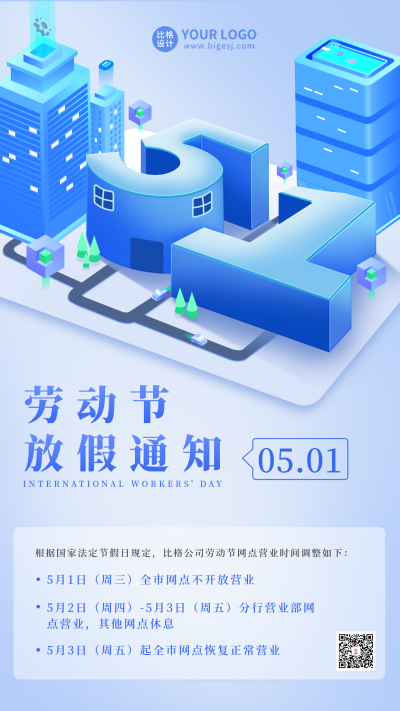 蓝色手绘风劳动节放假通知手机海报 模板ID：50020