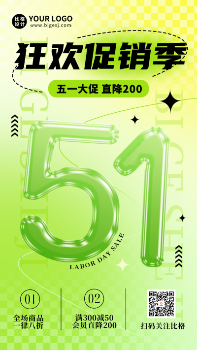 五一劳动节促销优惠活动手机海报 模板ID：50036