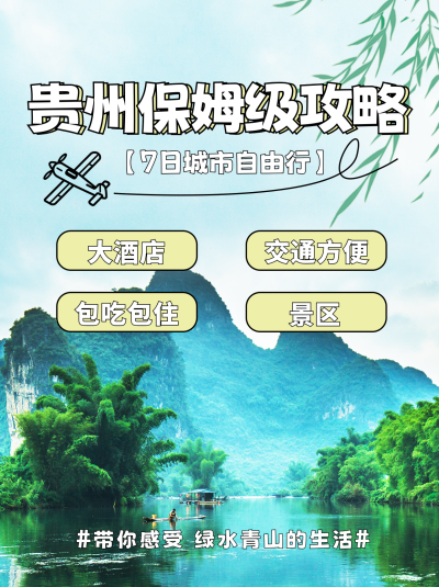 五一旅游出行风景小红书封面 模板ID:50037