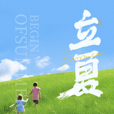 立夏节气草坪方形海报 模板ID:50088