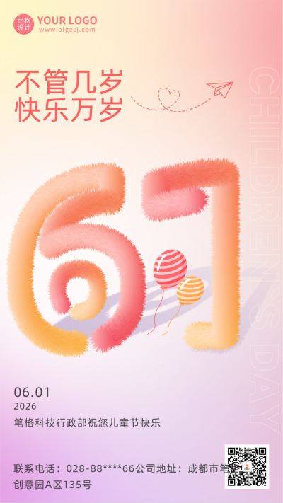 粉色渐变创意数字六一儿童节手机海报 模板ID：50095
