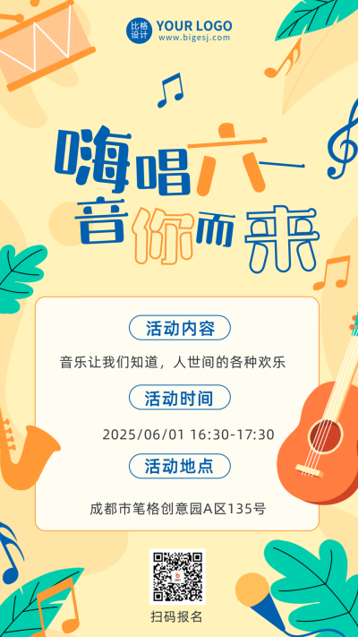黄色手绘风六一音乐节宣传手机海报 模板ID:50097