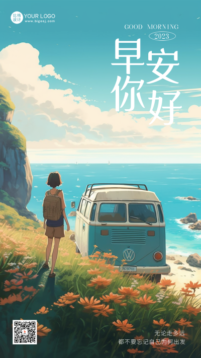蓝色手绘风早安你好手机海报 模板ID：50115