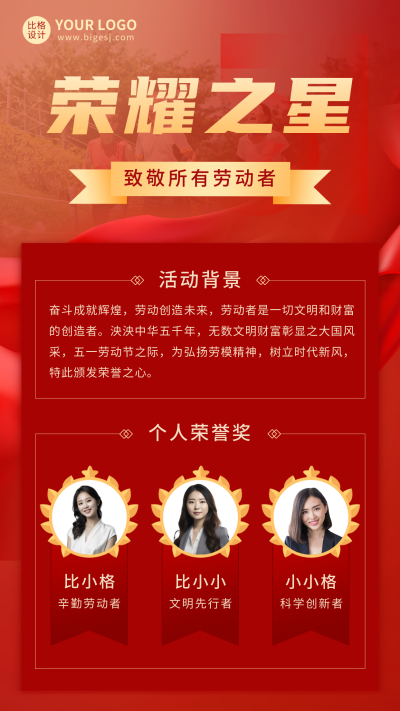 劳动节表彰活动手机海报 模板ID:50140
