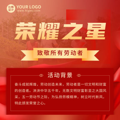 劳动节表彰活动方形海报 模板ID：50144