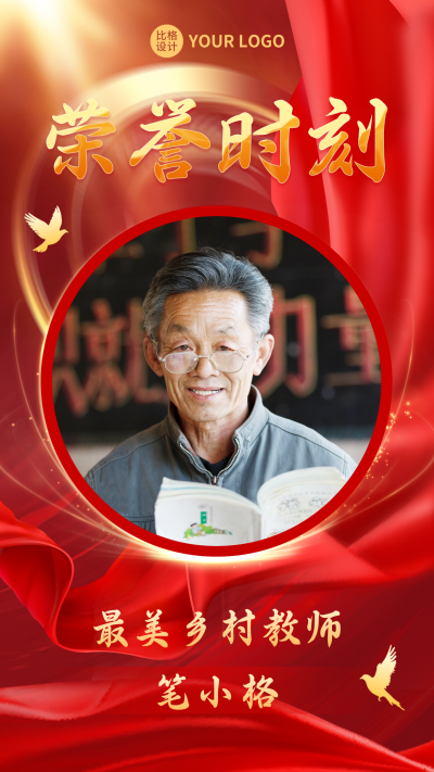 五一劳动节最美人物表彰手机海报 模板ID：50146
