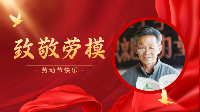 五一劳动节最美人物表彰公众号图片封面 模板ID：50151