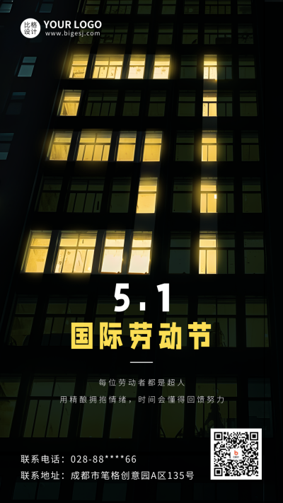 国际劳动节实景手机海报 模板ID：50152