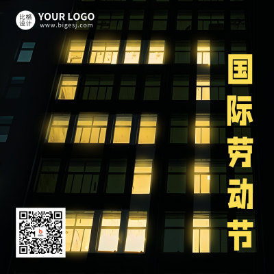国际劳动节祝福实景方形海报 模板ID：50156