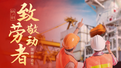 致敬劳动者实景公众号图片封面 模板ID：50164