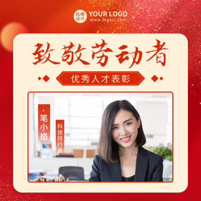 五一劳动节致敬劳动者方形海报 模板ID：50175