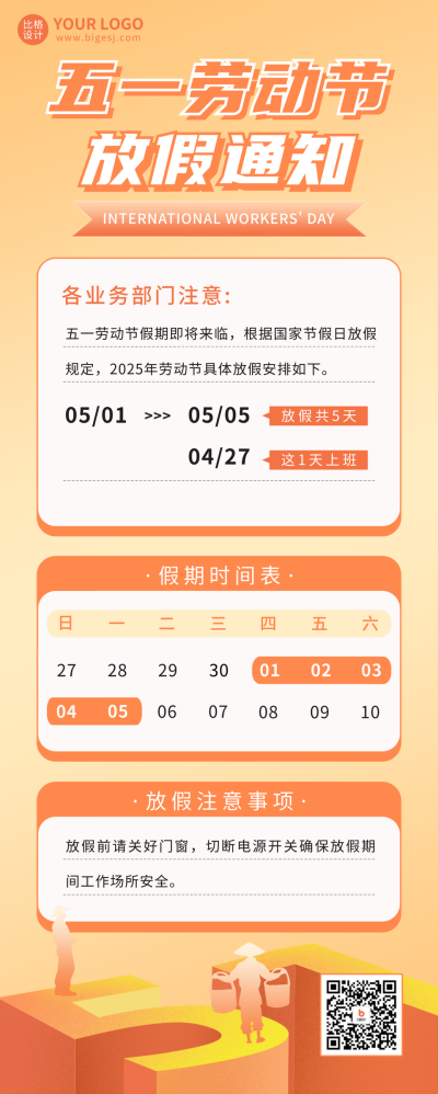 五一劳动节放假通知长图海报 模板ID：50177