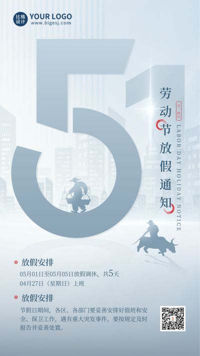 劳动节放假通知宣传手机海报 模板ID：50179