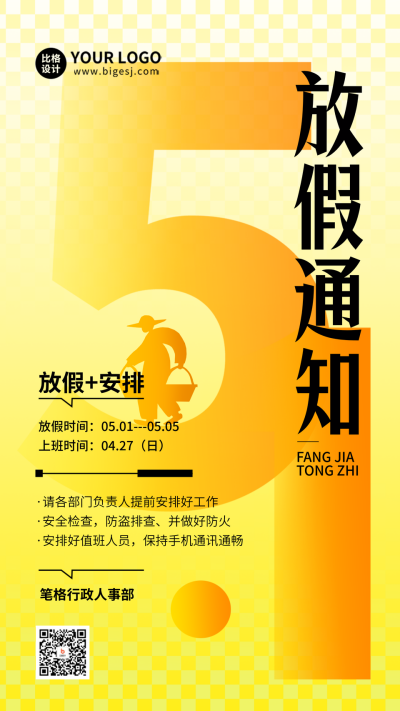 劳动节放假通知手机海报 模板ID:50195