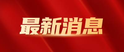 新闻热点资讯今日头条封面首图 模板ID：50236